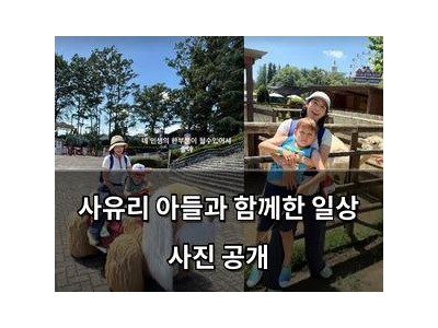 사유리 아들과 함께한 일상 사진 공개
