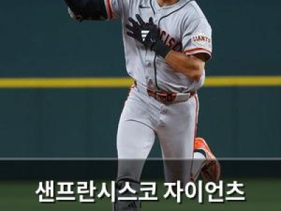 샌프란시스코 자이언츠 이정후보다 드류 길버트에 눈길