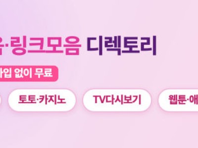 무료 중계 사이트 선택 기준과 플랫폼별 차이 알아보기